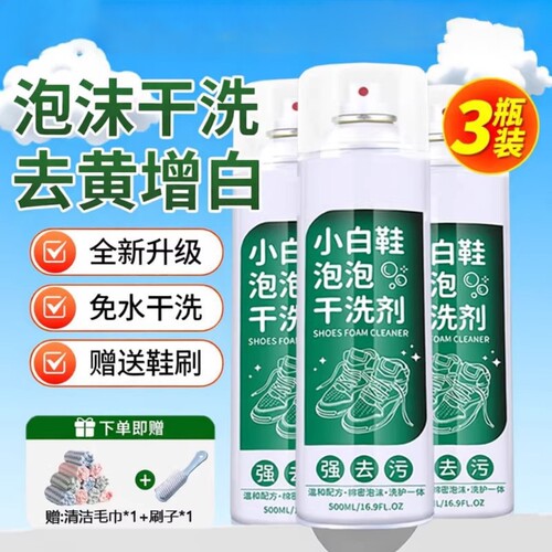 小白鞋清洁剂泡泡清洗剂去黄增白