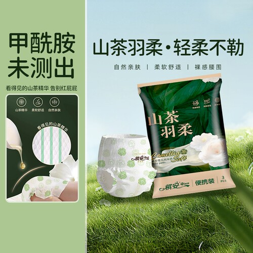 祺安山茶纸尿裤柔软透气超薄