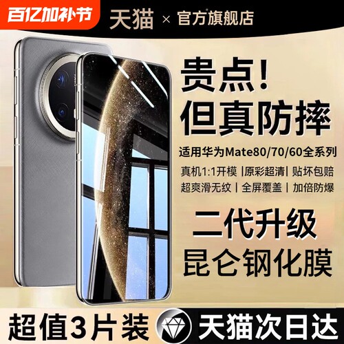 适用华为mate系列防摔手机膜