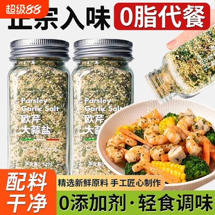 0添加欧芹大蒜盐官方旗舰店水煮菜调味料粉西餐食用复合健身香草