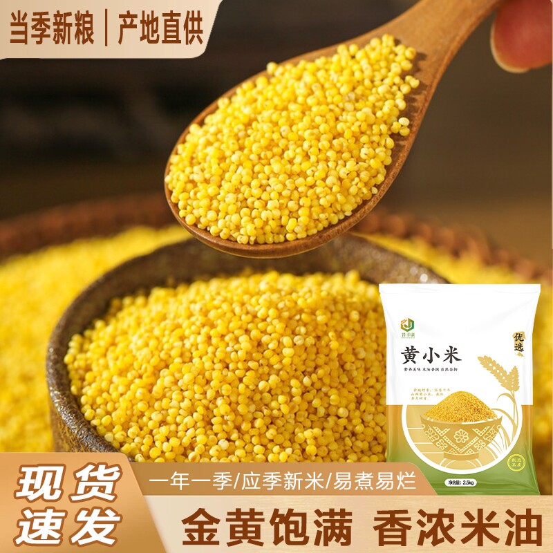 黄小米杂粮新鲜山西农家优质五谷香糯小米粥粗粮袋装小米5年货节