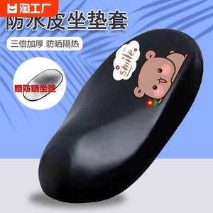 电动车坐垫套四季通用防晒防水防雨隔热加厚皮革摩托车座套防滑