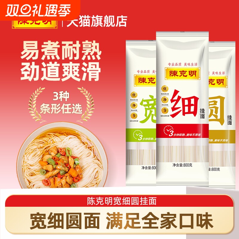 陈克明旗舰店挂面宽细圆面龙须面拌面整箱速食面条面食袋装鸡蛋