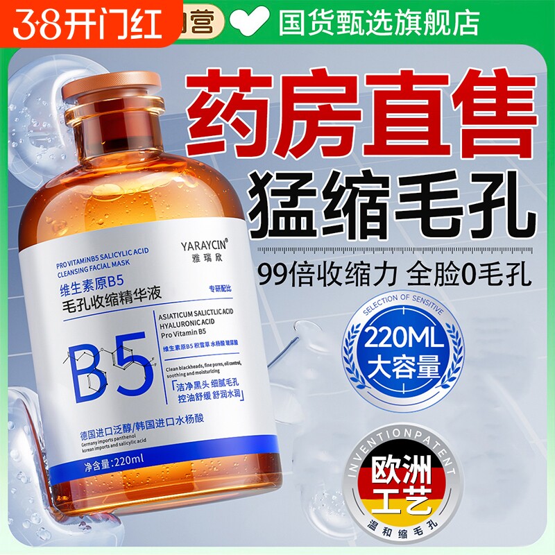 b5精化华液收缩毛孔大修复控油去黑头粉刺闭口湿敷水杨酸痘印淡化