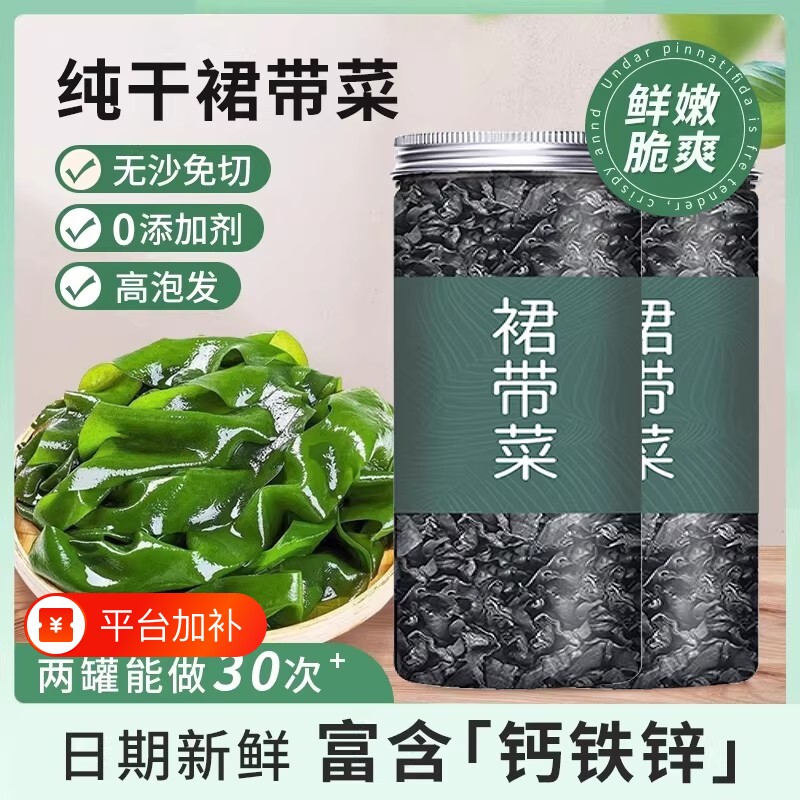 免洗裙带菜干货儿童钙铁锌低脂海藻海带汤出口海白菜虾皮优质新鲜