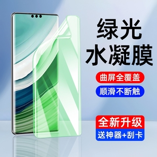 适用华为mate70/60pro绿光水凝膜mate50mt40e手机膜30mata20x钢化软膜pro+新款的抗蓝光护眼rs保时捷epro贴膜