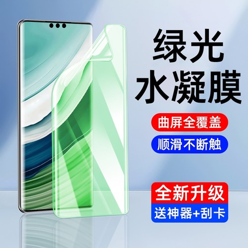 适用华为mate70/60pro绿光水凝膜mate50mt40e手机膜30mata20x钢化软膜pro+新款的抗蓝光护眼rs保时捷epro贴膜