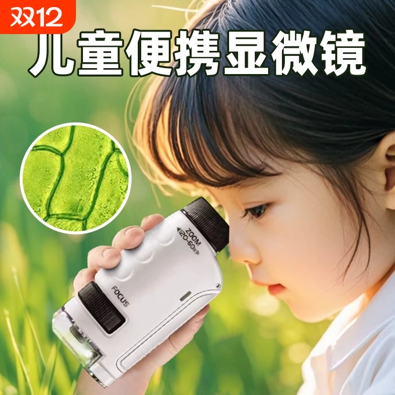 【护眼高清】手持便携显微镜