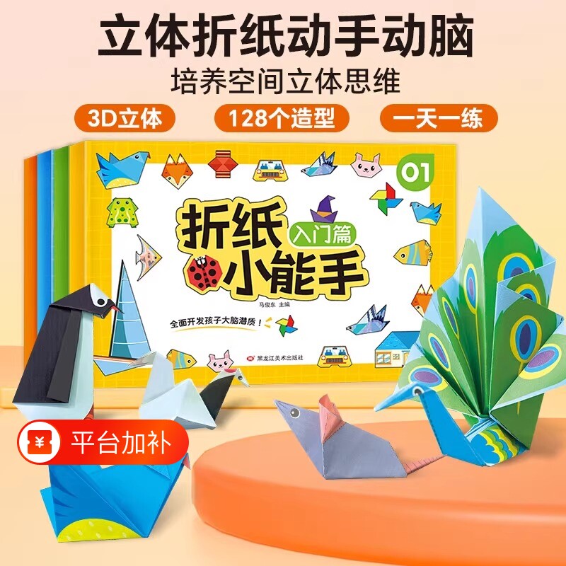 儿童折纸小能手创意纸手工飞机玩具剪纸书折纸书立体益智动物训练