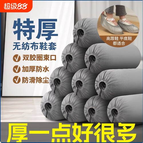一次性鞋套室内家用加厚耐磨