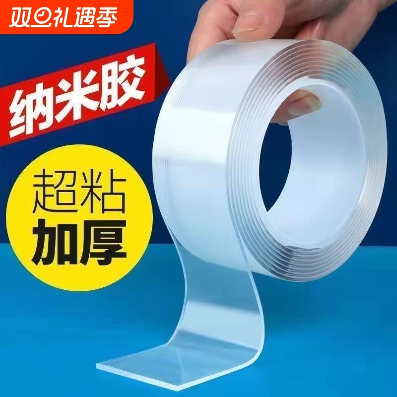 纳米双面胶透明超粘|千人加购