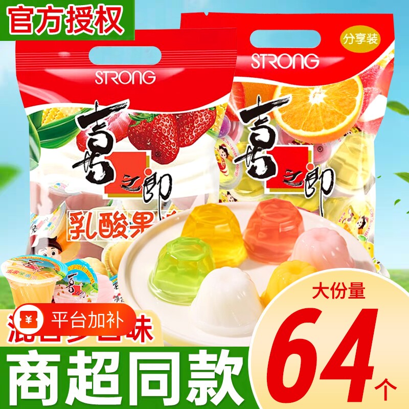 喜之郎什锦果冻吸吸果汁果肉整箱乳酸糖果儿童解馋小零食低卡袋装