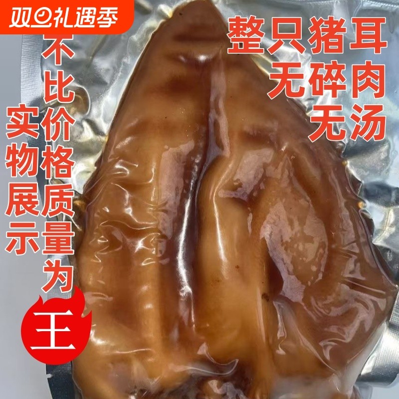 整只猪耳朵无汤肉五香熟食真空即食凉拌下酒菜猪蹄猪肘卤猪香卤