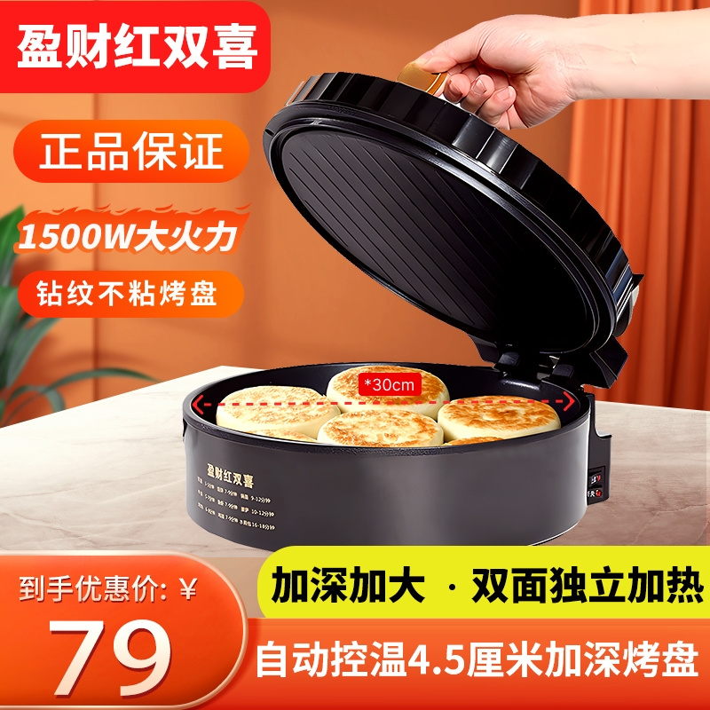 电饼铛双面加热新款家用加大加深
