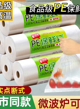 食品保鲜袋专用包装袋分装袋耐高温一次性pe加厚平口袋冰箱冷冻