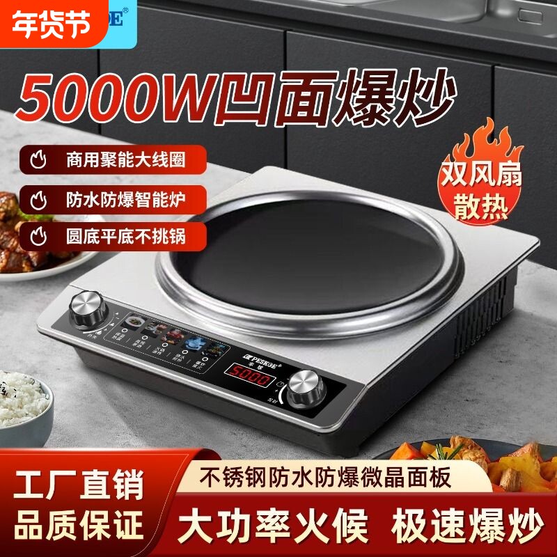 半球电磁炉凹面5000W大功率双风机商用猛火灶家用火锅炒菜炒锅
