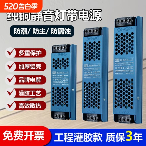 纯铜静音长条线型灯带变压器超薄LED线性灯室内开关电源24V线条灯