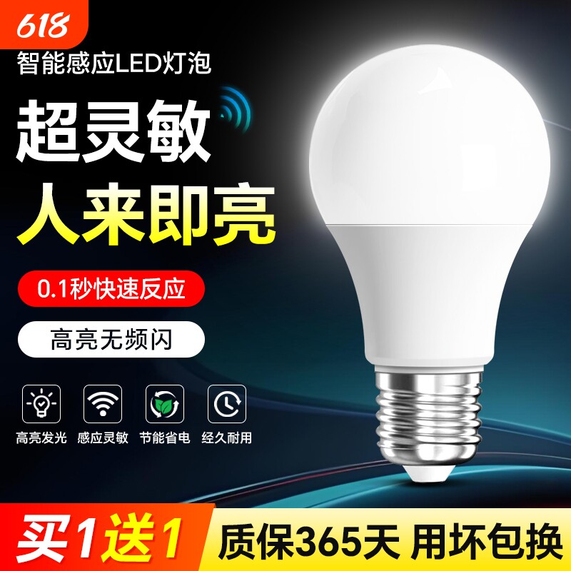 人体感应灯泡楼道led智能雷达感应球泡阳台走廊过道感应节能灯泡
