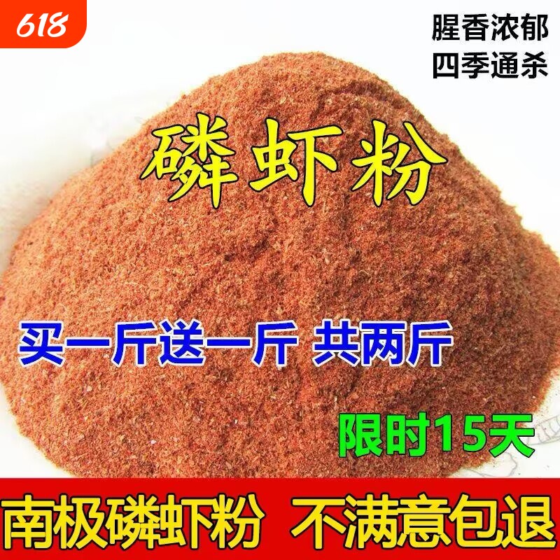 纯正南极磷虾粉浓腥虾粉饵料钓鱼专用窝料野钓春夏季鲫鱼垂钓饵料