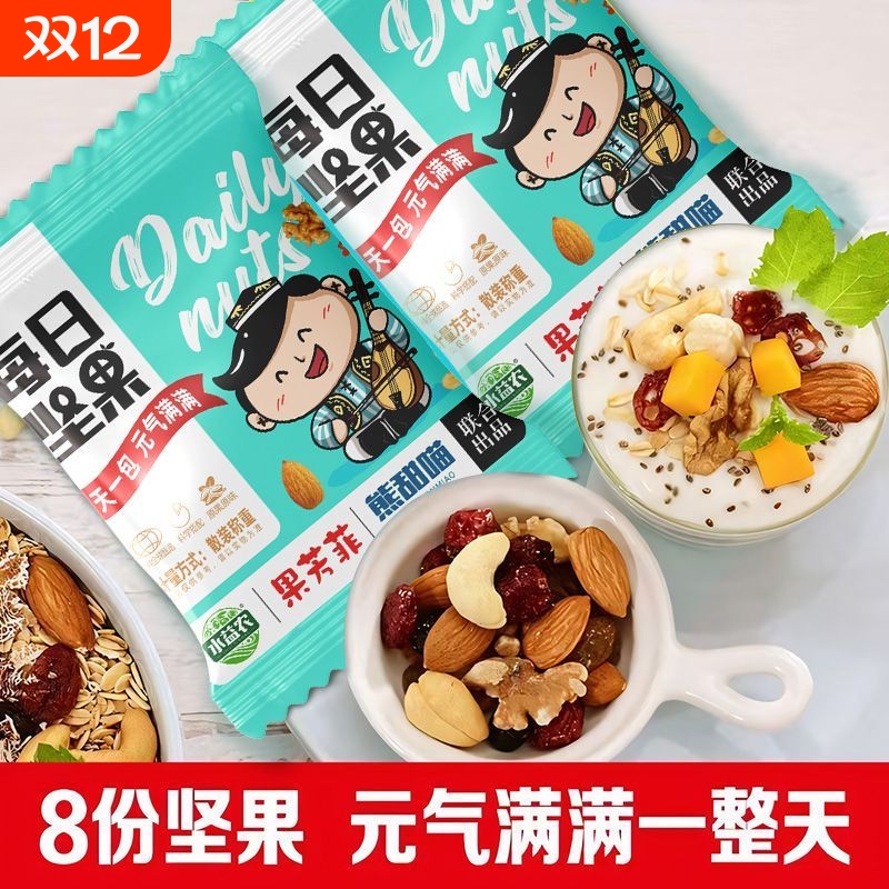 每日坚果独立小包装8种混合全新口袋办公零食儿童优选早餐代餐