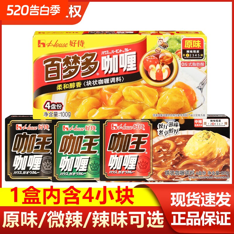 好侍百梦多咖喱块原味微辣日式风味咖喱调料鱼蛋鸡肉饭拌饭酱家用