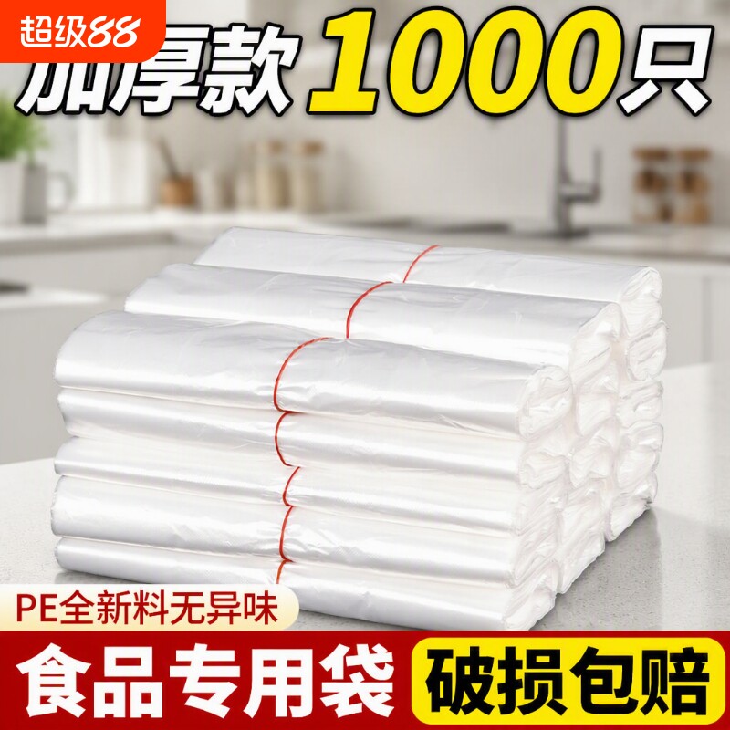 白色食品袋方便袋食品级塑料袋家用胶袋一次性打包袋透明袋子手提