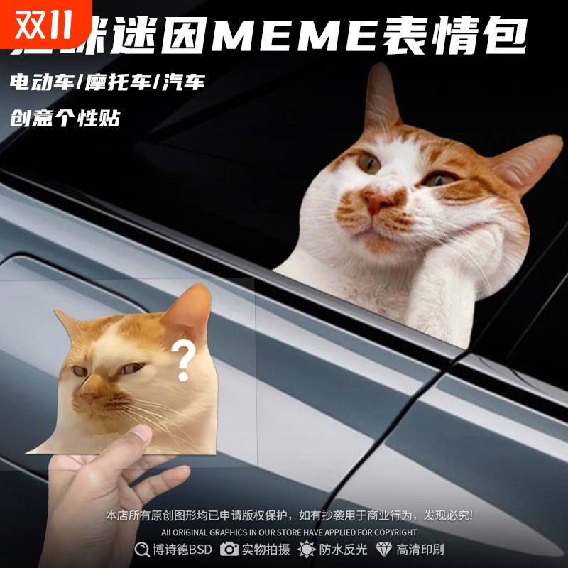 可爱搞笑迷因MEME猫猫咪惊讶表情个性创意车贴笔记本行李箱贴纸