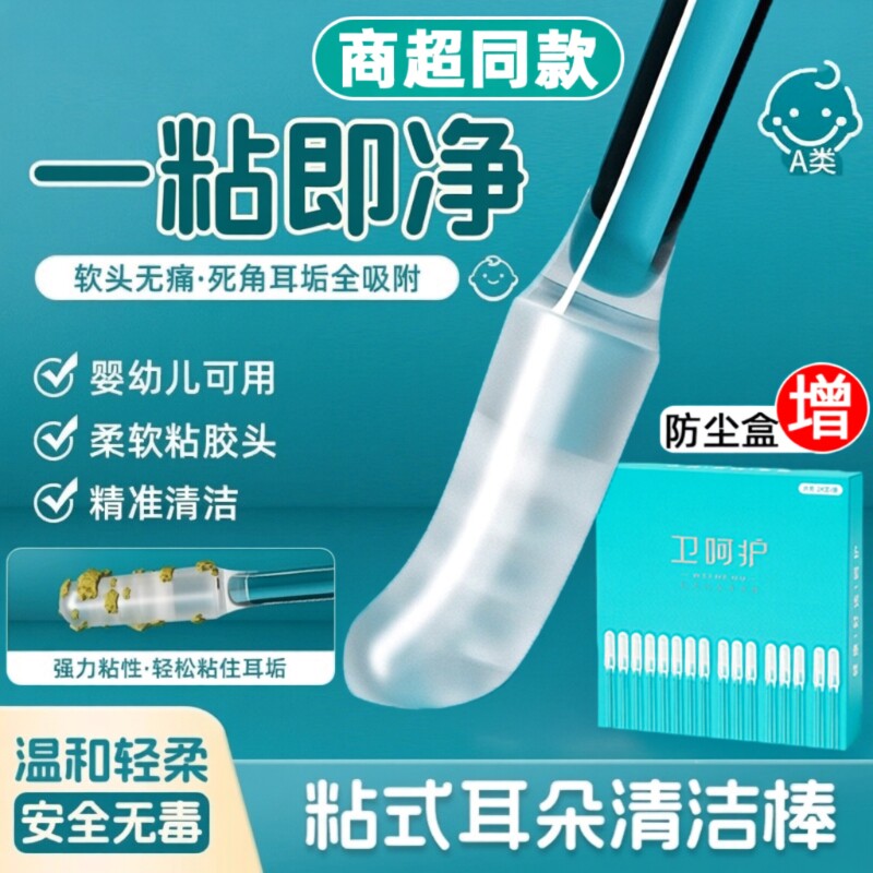 儿童采耳粘耳棒粘掏耳神器挖耳挖耳勺清洁掏耳朵棉棒不伤耳发光