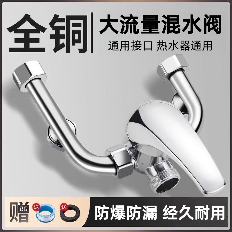 电热水器混水阀配件配大全淋浴u型冷热水龙头开关混合阀明装花洒图片