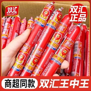 双汇王中王整箱35g即食火腿肠泡面拍档润口玉米肠零食休闲小吃