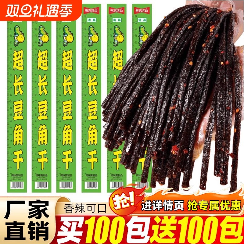 怀旧豆角干零食辣条一根筋网红爆款童年超长麻辣解馋休闲食品小吃