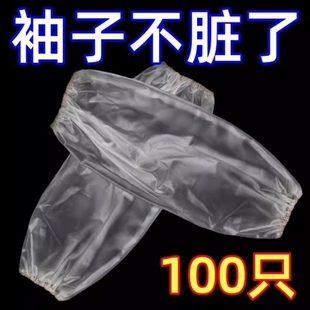 一次性袖套防水防油耐磨加厚塑料pe套袖厨房干活防护套袖加长家务