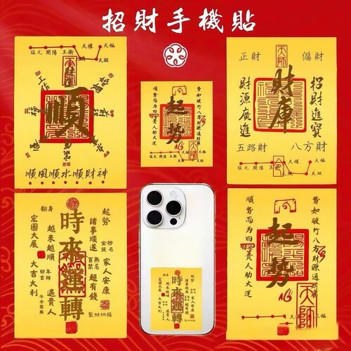 手机贴纸手机壳2025蛇年原创五路财源招财进宝八方聚财库古风内饰起势顺手机贴日进斗金八方财背面财神金箔