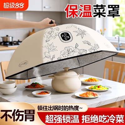 保温餐桌罩防尘|超1.2万次加购