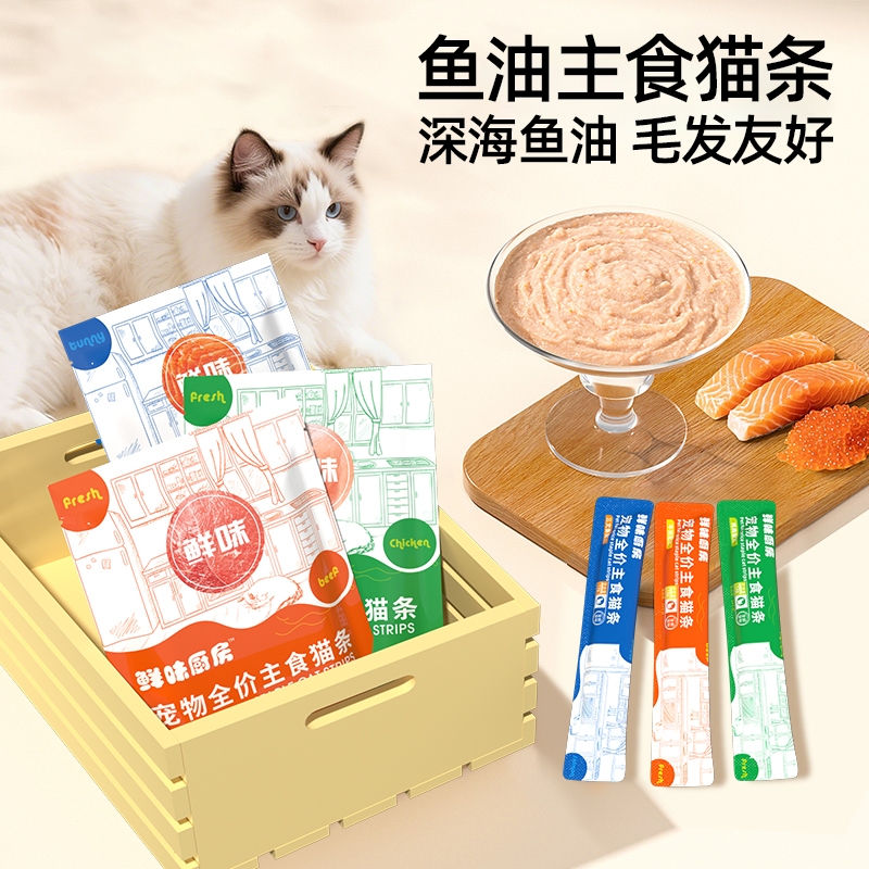 鱼油主食猫条营养补充湿粮全价成幼猫咪互动非零食100支整箱猫粮