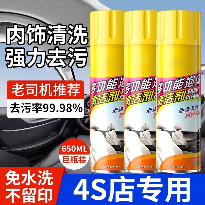 多功能汽车内饰泡沫清洗剂车内顶棚强力去油污免水洗清洁神器通用