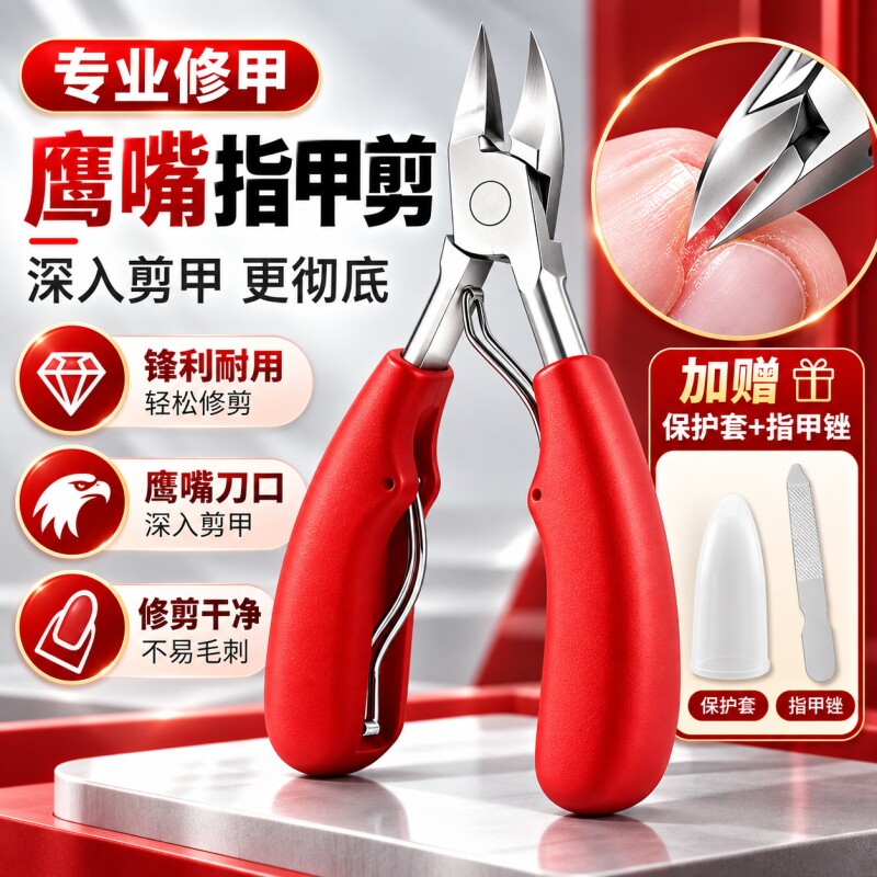 专业鹰嘴指甲剪厚甲修甲钳嵌甲死皮剪脚趾甲剪刀家用修甲工具修剪