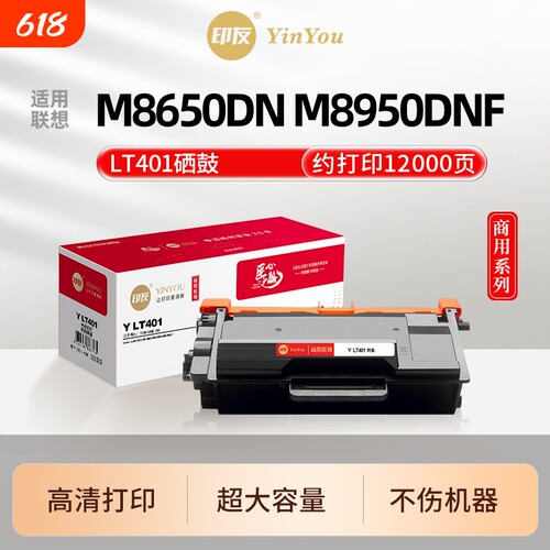 印友LT401粉盒 适用联想 M8950DNF 硒鼓 M8650DN LJ4000D LJ5000DN LT401SH LD401 碳墨粉盒 鼓架 商用系列
