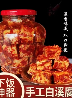 湖南白溪特产香辣豆腐乳手工农家霉豆腐下饭菜酱豆腐特色无油传统