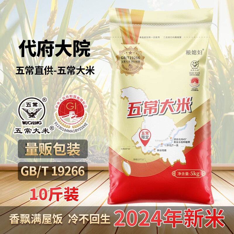五常大米2024年新米口感香甜长粒梗米产地直发黑土种植1/5斤/10斤