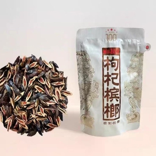 湘潭铺子一代天骄100元枸杞槟榔青果日期新鲜裸包批发特产包邮