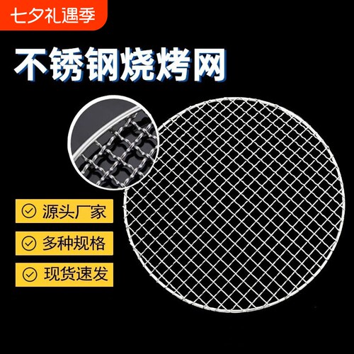 304不锈钢烧烤网|回头客超2500人