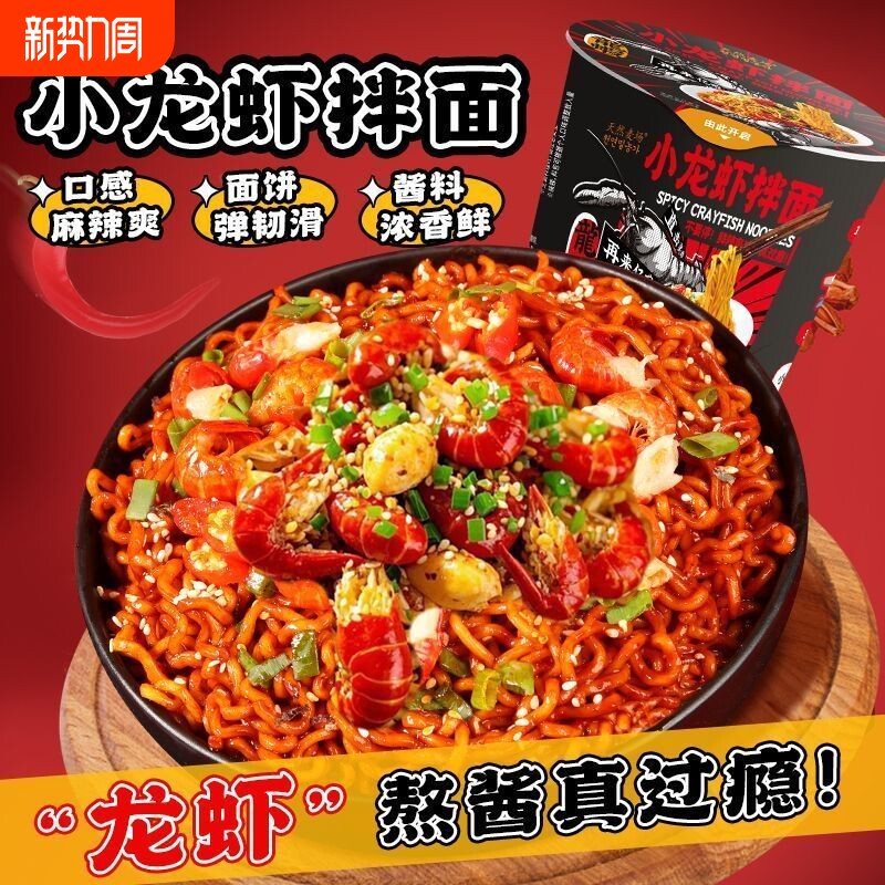 天然麦场小龙虾拌面火鸡口味方便面免煮夜宵零食整箱泡面速食袋装