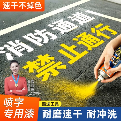 车位线马路划线自喷漆