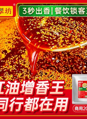红油香粉回味烧烤增色