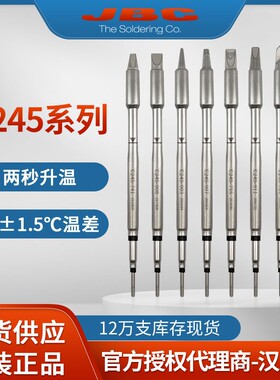 原装JBC烙铁头T245手柄