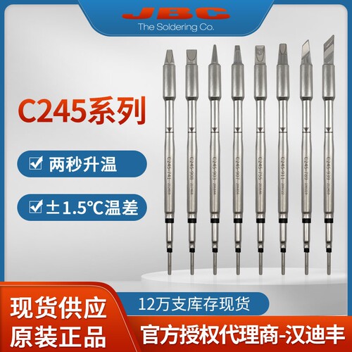 原装JBC烙铁头T245手柄