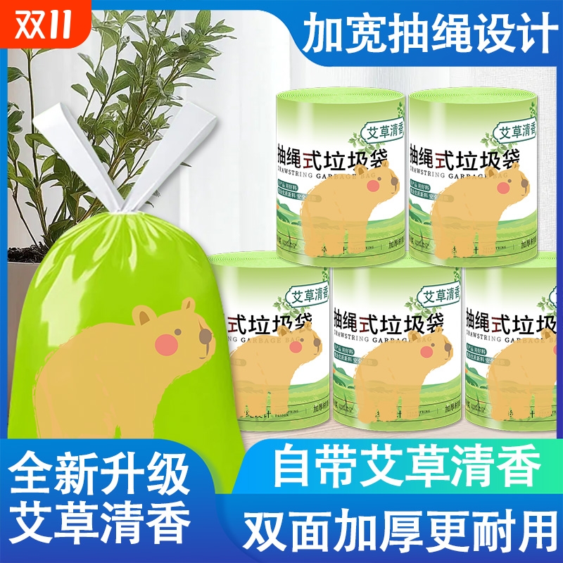 家用抽绳式加厚垃圾袋子自带清香手提收口厨房清洁收纳宿舍特厚袋 家用抽绳式加厚垃圾袋子自带清香手提收口厨房清洁收纳宿舍特厚袋
