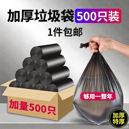 小垃圾袋加厚家用黑色办公室平口