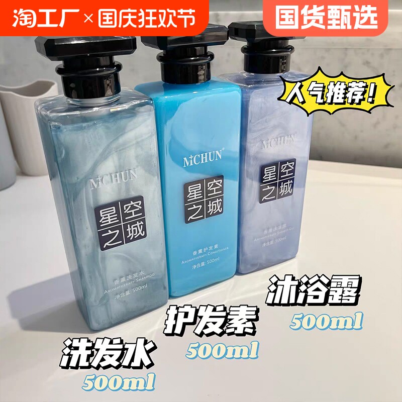 星空之城香氛洗发水护发素沐浴露香薰正品套装24小时持久留香控油